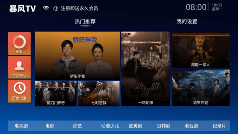 暴风TV电视盒子免费版