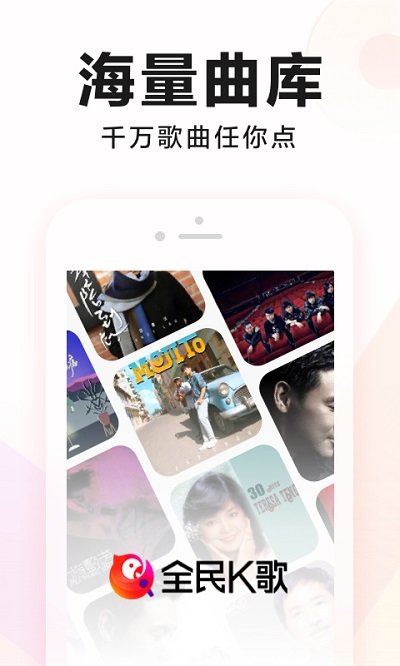 全民k歌2021最新版