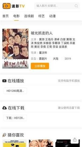 速影TV手机版