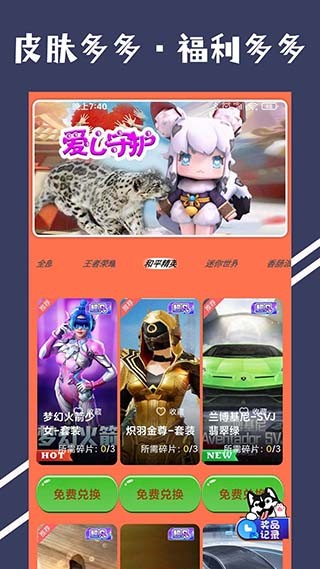 皮肤多多免费版