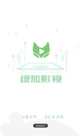 绿狐影视安卓版5.6