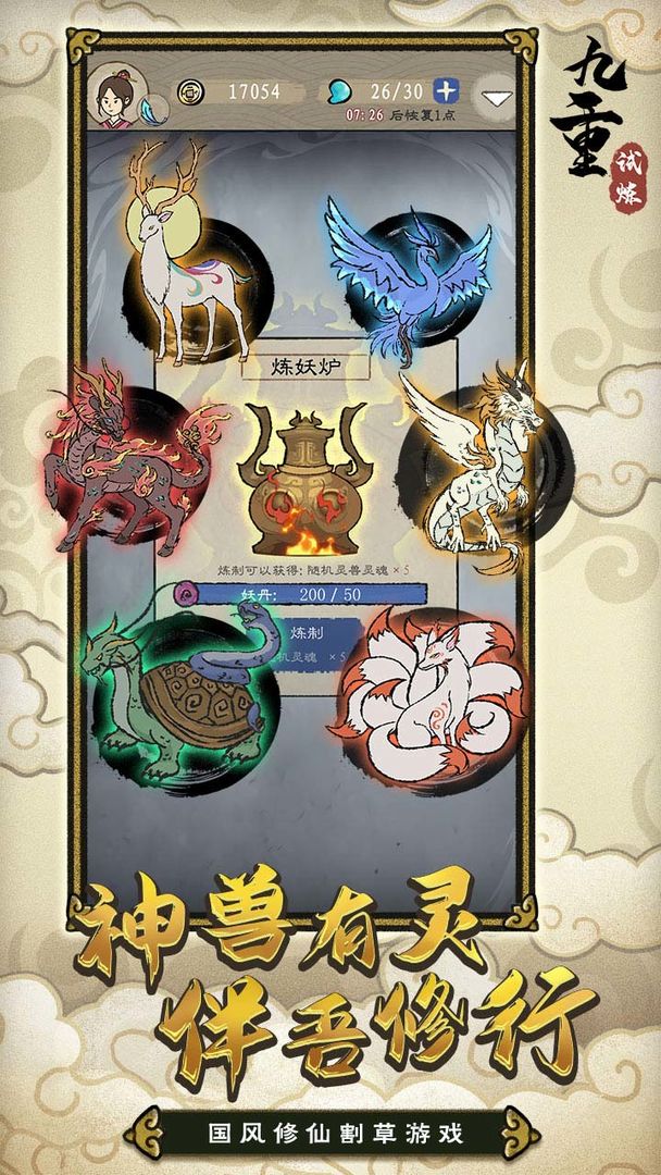 九重试炼免广告版