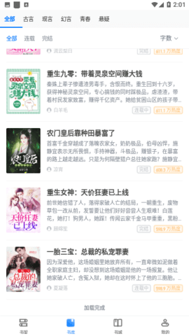 啃书阁免费追书软件