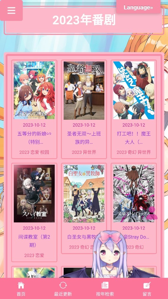 佩可爱动漫官方版