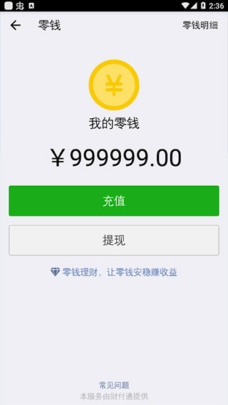 微信余额修改工具生成器(装逼余额生成1.0)下载