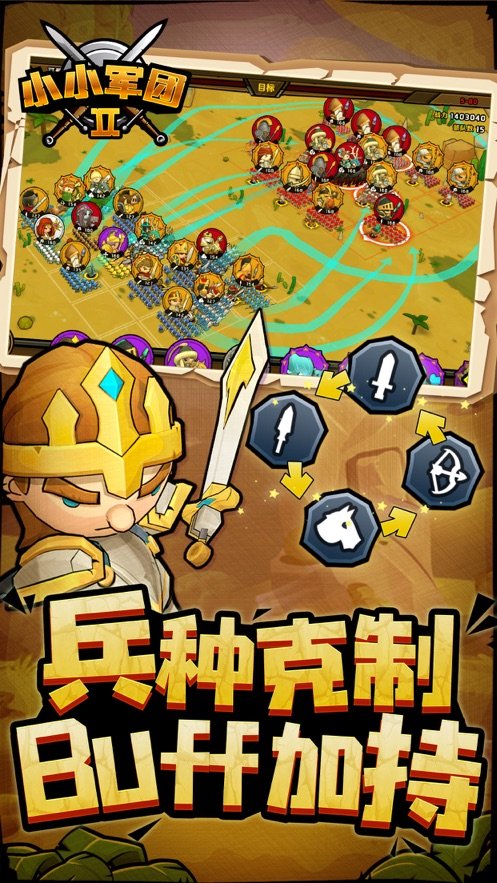 小小军团2修改版
