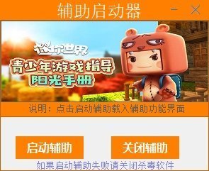 阿鹏迷你世界辅助最新版