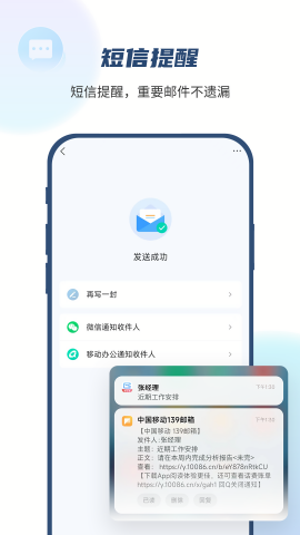 139邮箱手机版