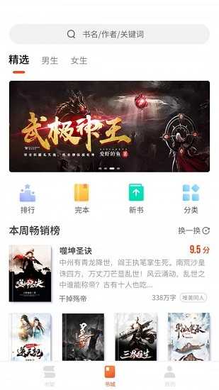 嗨追书免费阅读软件