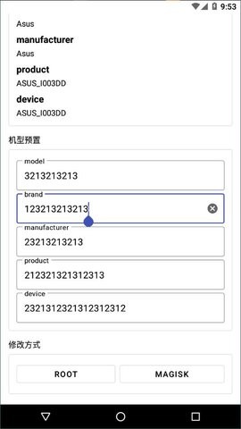 机型更改免root版