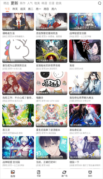 怎么看漫画 喵趣漫画图片7