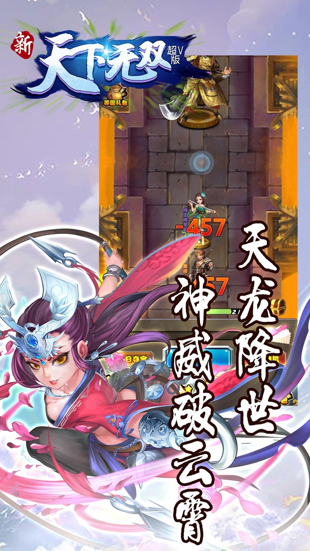 新天下无双BT