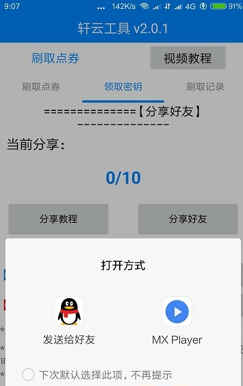轩云工具30000点券
