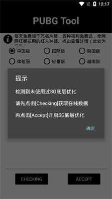 pubg国际服画质修改器官方版(PUBG Tool)下载