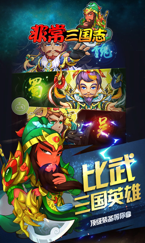 非常三国志