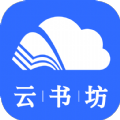云书坊