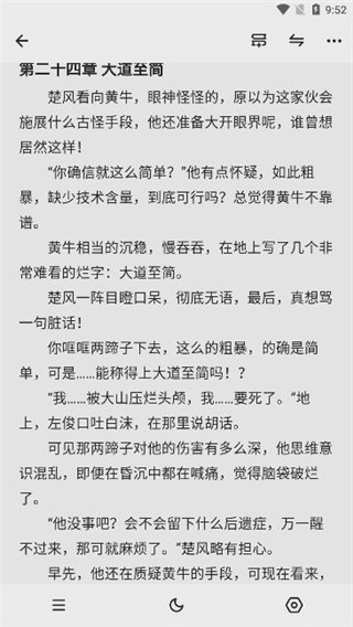 花火阅读app图片2
