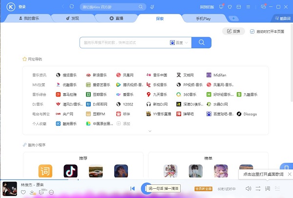 酷狗音乐电脑版下载