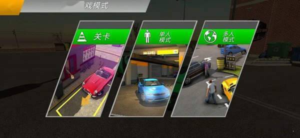 真实停车模拟游戏画面