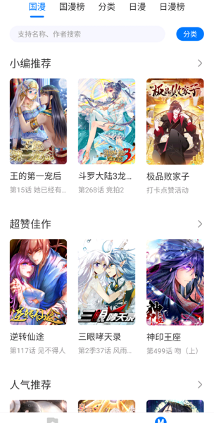 火星漫画app官网