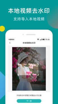 一键去水印助手免费版
