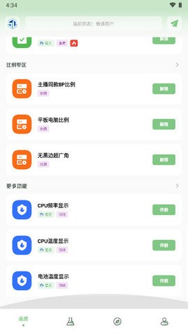 xy66666小鱼画质助手