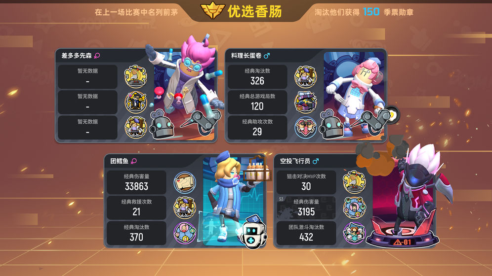香肠派对7.76