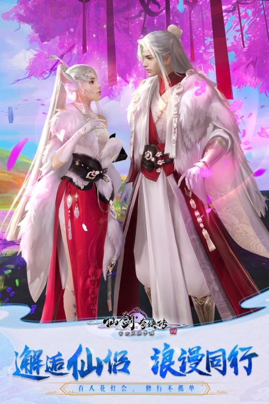 仙剑奇侠传4官网版