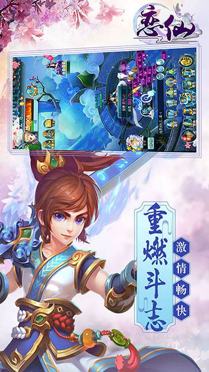 恋仙游戏