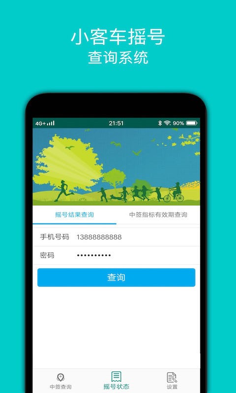 小客车摇号
