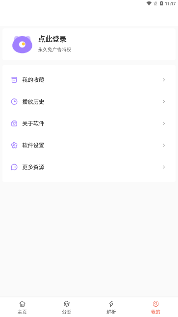 影视猫Plus纯净版