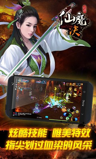 仙魔决手游