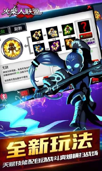 火柴人联盟1官方版
