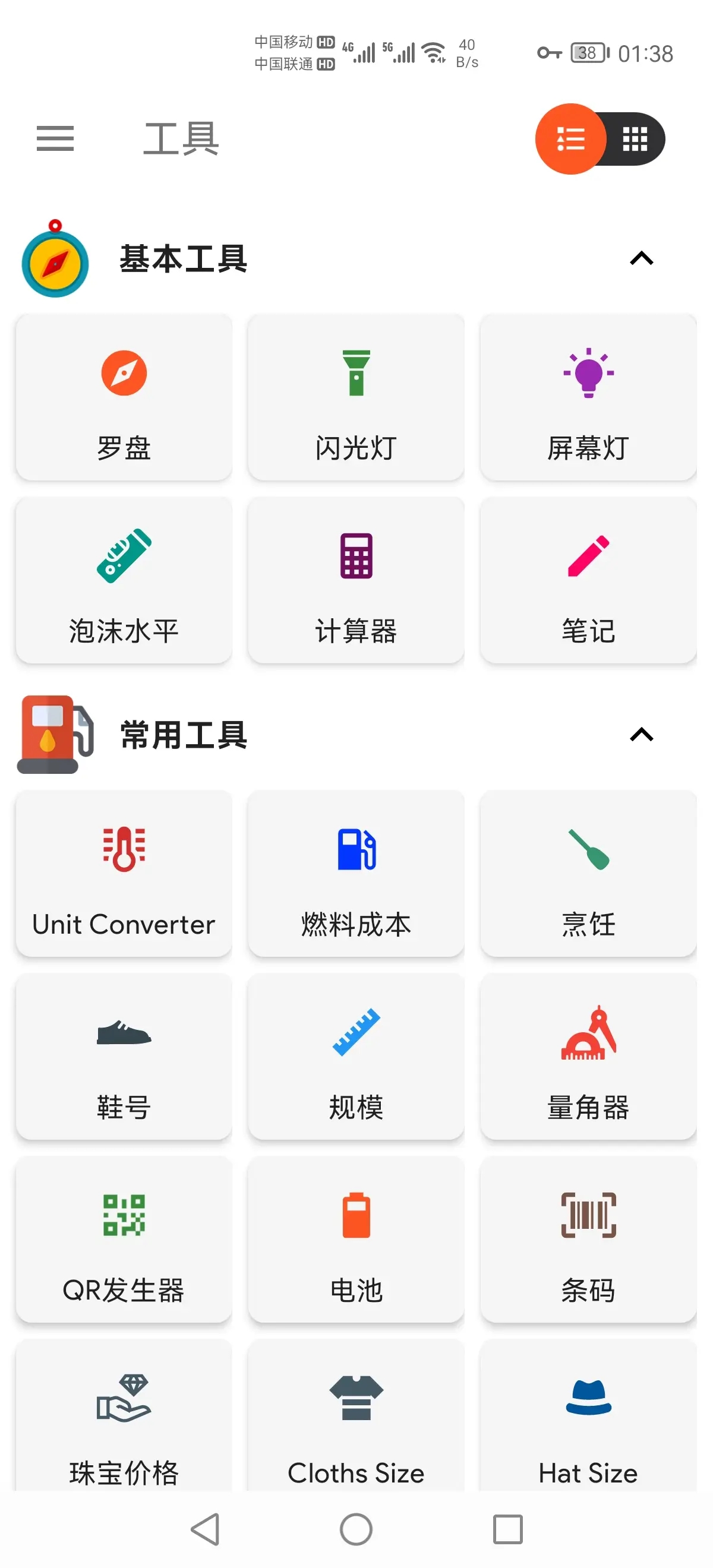 多功能工具箱