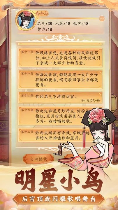 后宫人生模拟器无限属性版
