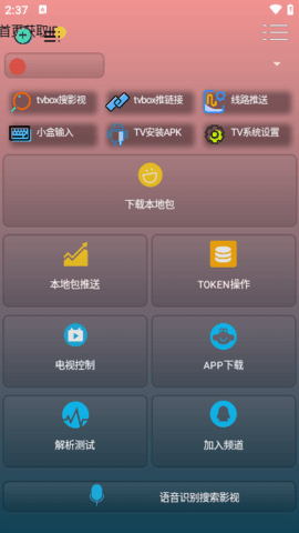TVBox壳助手官方版