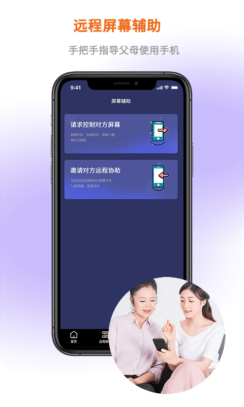 屏幕通远程手机控制