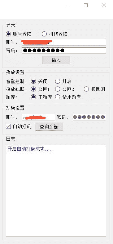 学习通自动刷课脚本免费