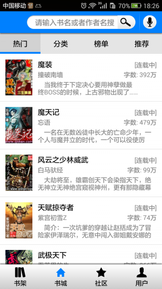 快听小说2021最新版
