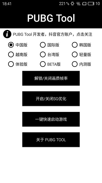 pubg开挂神器破解版