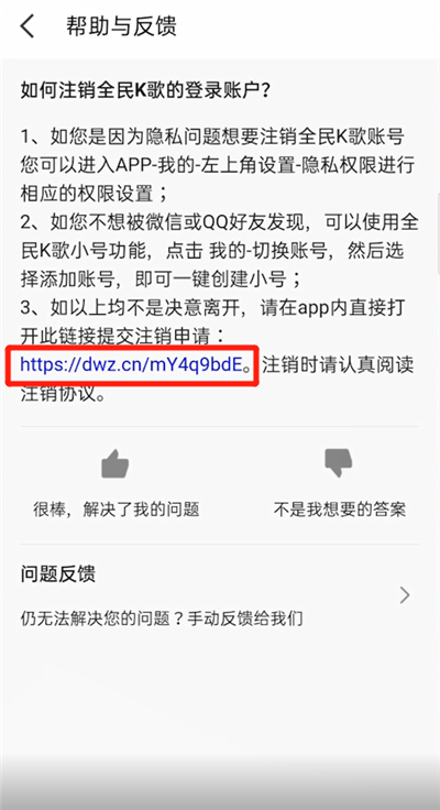 全民K歌app怎么注销账号4