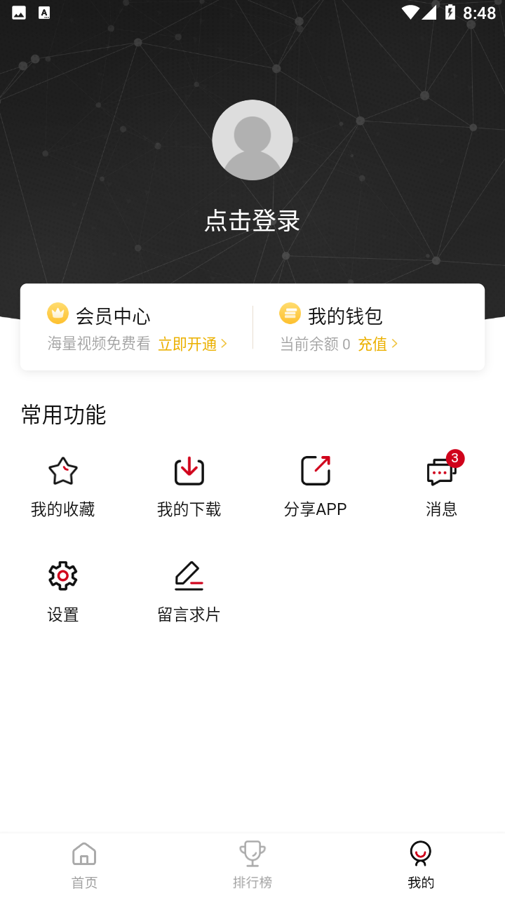 星空影视app官方版