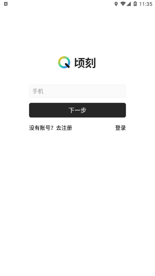 顷刻app