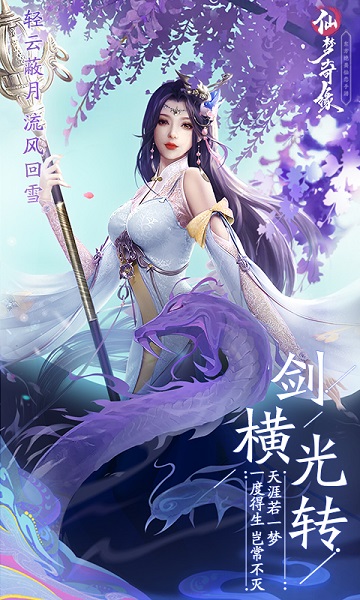 仙梦奇缘手游红包版