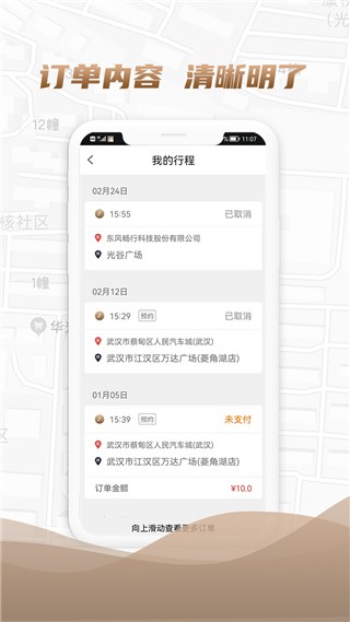 东风出行司机