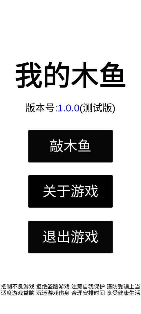 我的木鱼游戏