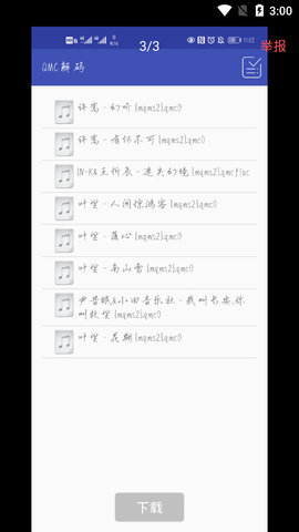手机QMC解码器