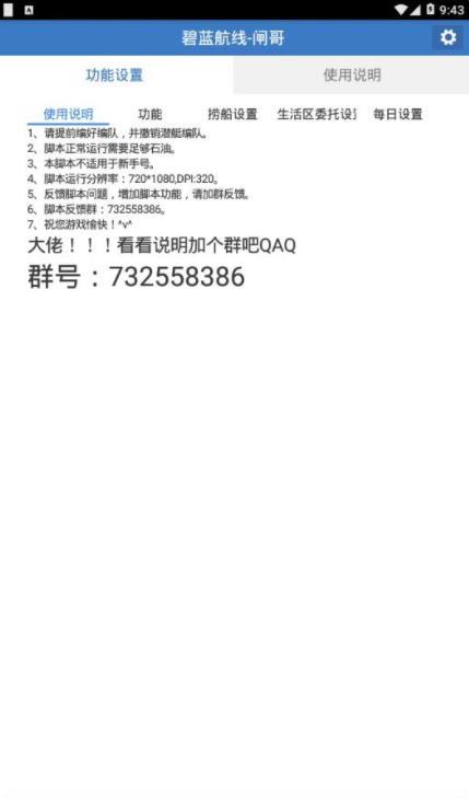 碧蓝航线闸哥助手