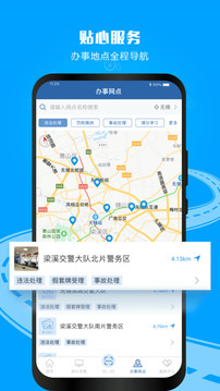 交管12123官网app下载最新版