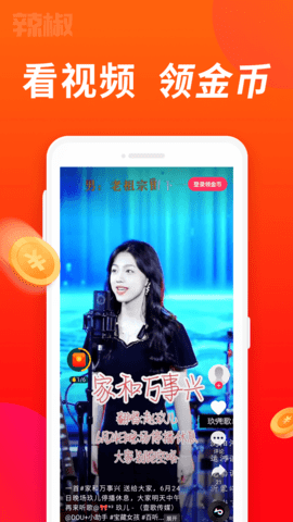 辣椒短视频app官方版